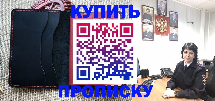 прописка от собственника в Куйбышеве