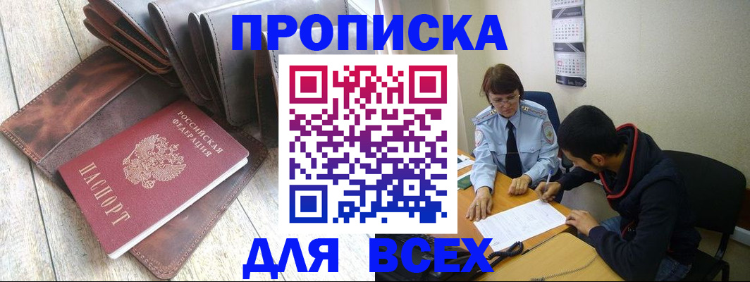 прописка для работы в Куйбышеве